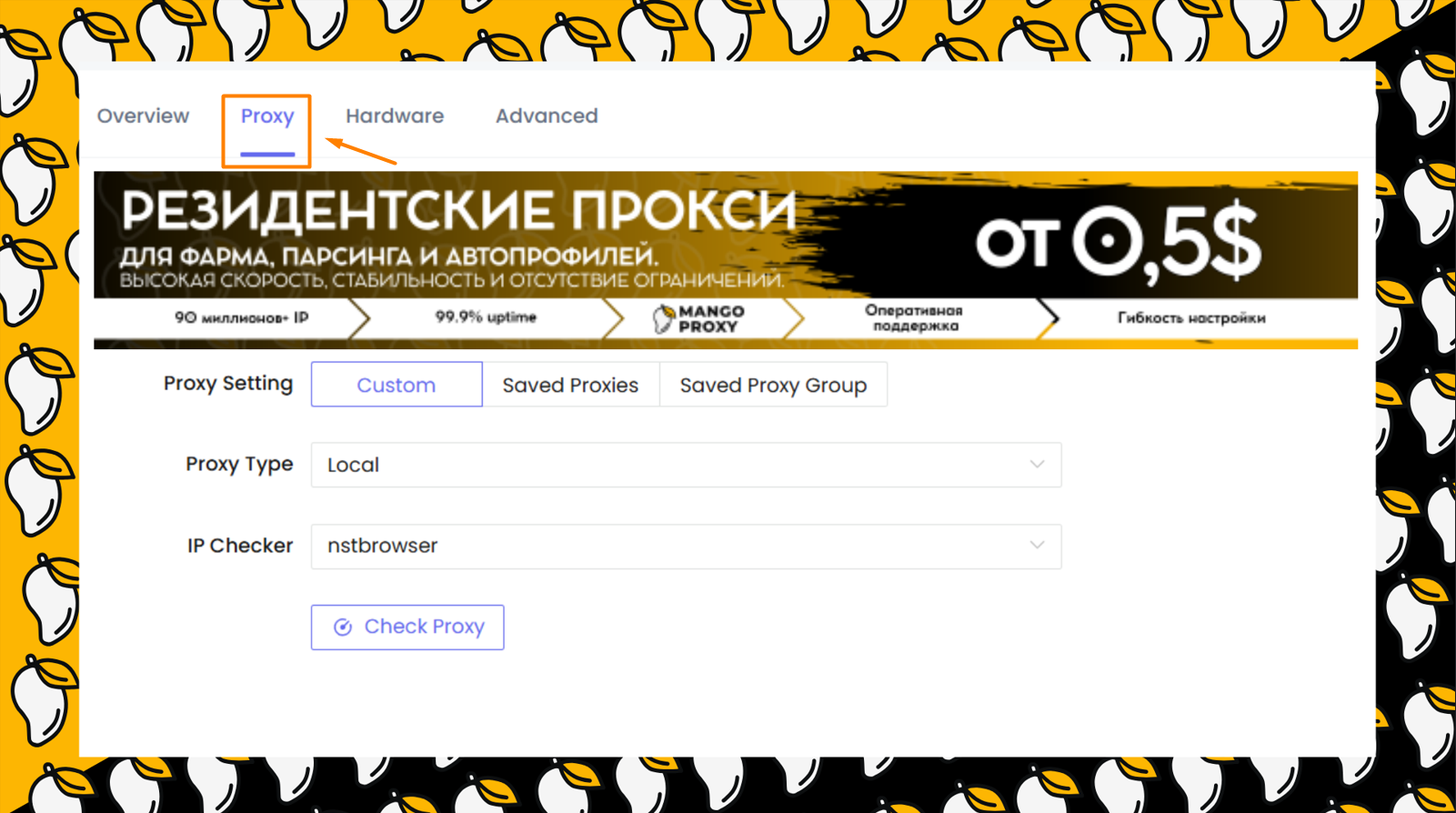 Раздел прокси в NstBrowser